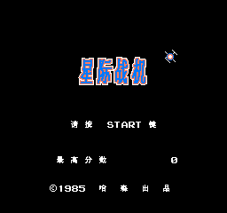 FC星际战机无限生命版