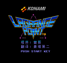 FC拉格朗日点完全汉化版