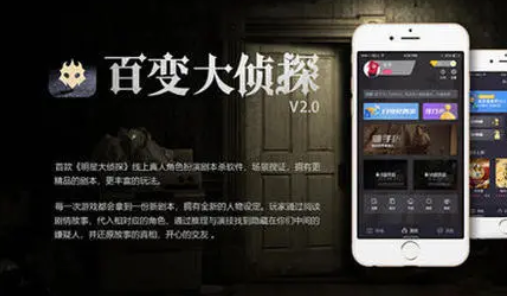 百变大侦探剧本杀答案