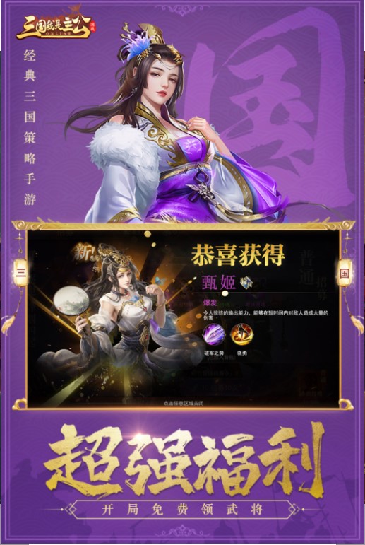 三国我是主公H51