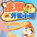 进取的外卖小哥