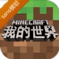 我的世界sans模组能变sans手机版