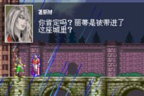 恶魔城白夜协奏曲hack版