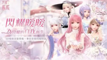 闪耀暖暖攻略