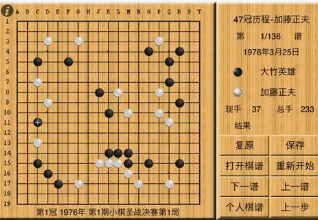 围棋大战ios版