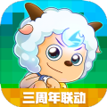 创造与魔法喜羊羊与灰太狼联动