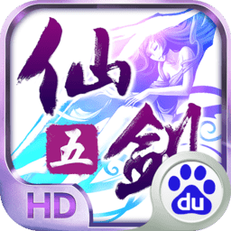 仙剑奇侠传五hd手游