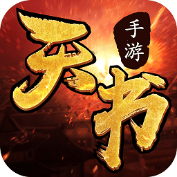 天书奇谈觉醒九游版