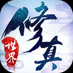修真世界之神力时代uc版