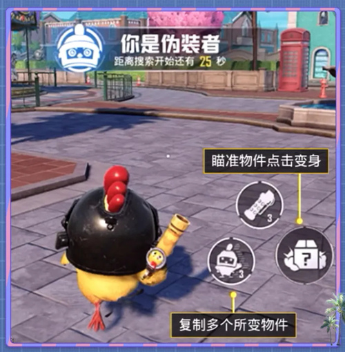 《和平精英》躲猫猫变身攻略