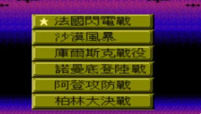 fc欧陆之战