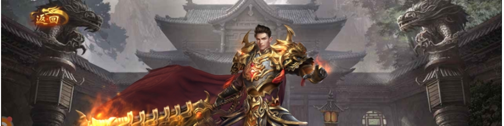传奇手游打金版大全