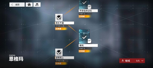 少女前线云图计划主线暗域4-6攻略