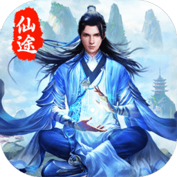 圣域仙途手游