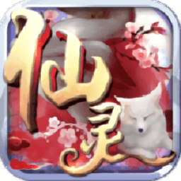 仙灵绘梦手游