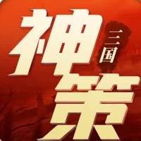 神策三国志