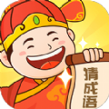 老乡猜成语游戏领红包