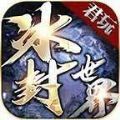 君玩冰封世界打金