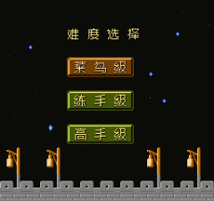 FC乱世三国手机版