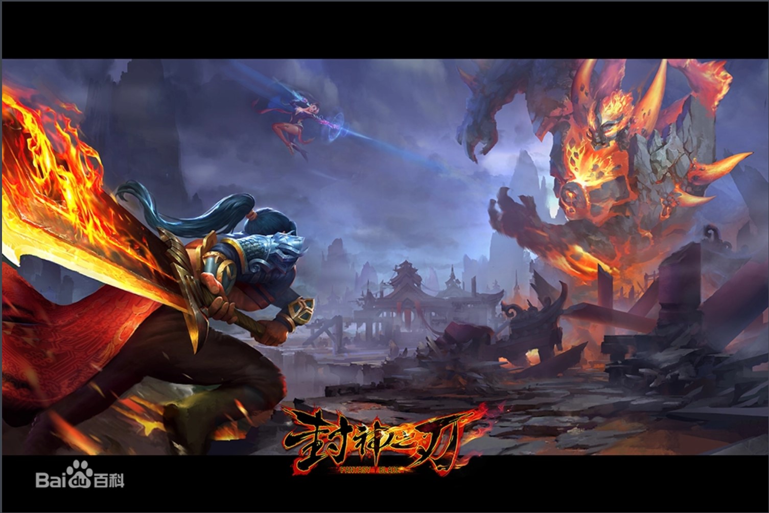 封神之刃H52