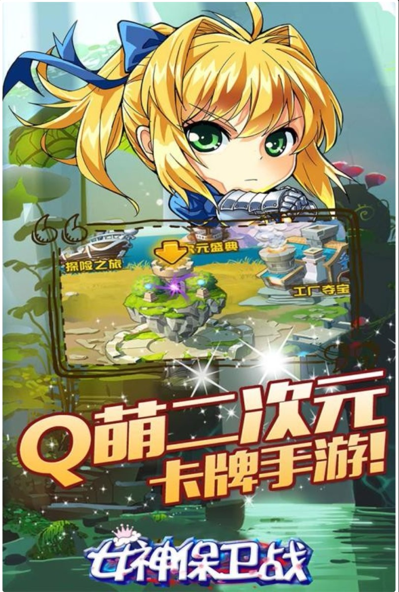 女神保卫战H5