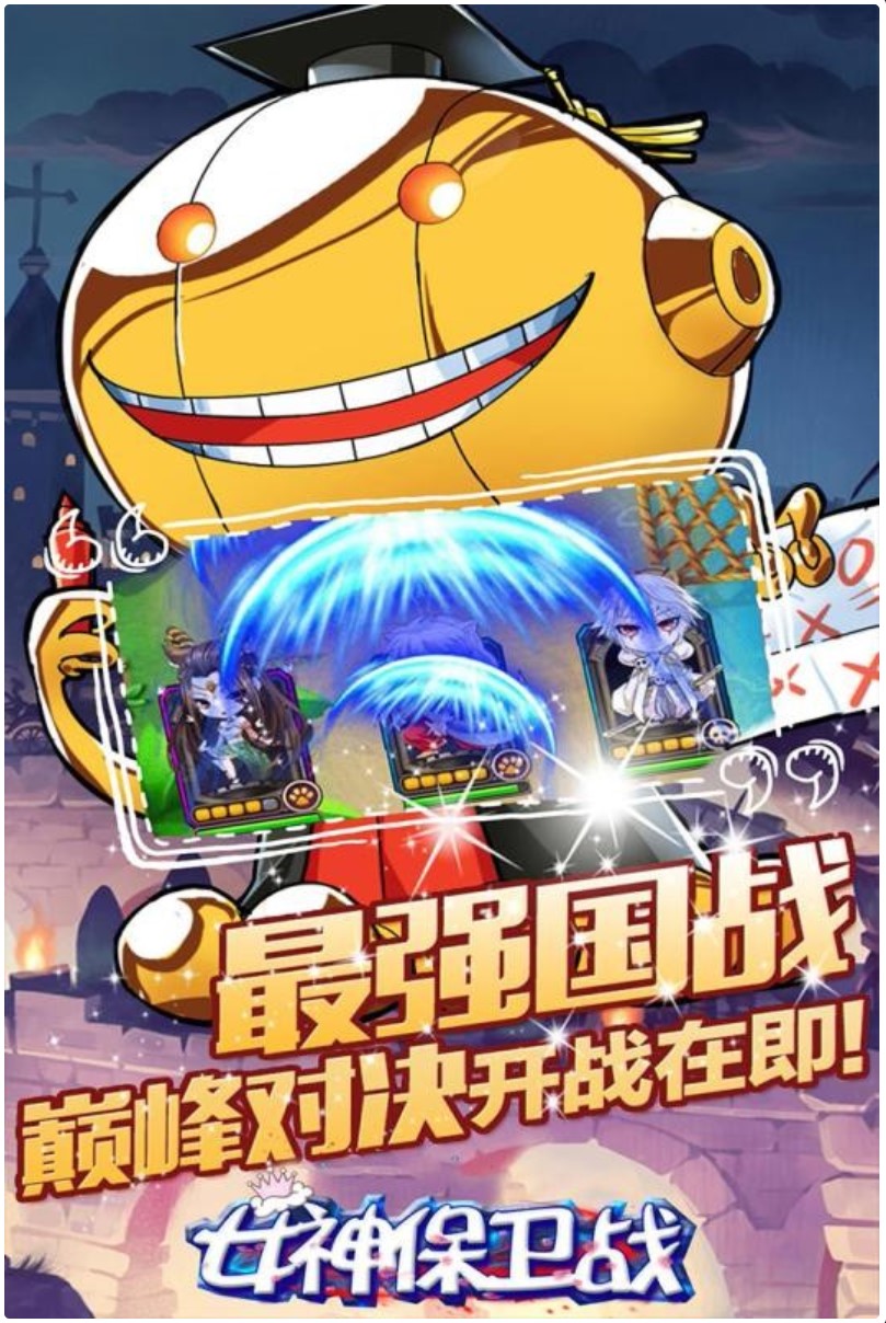 女神保卫战H5