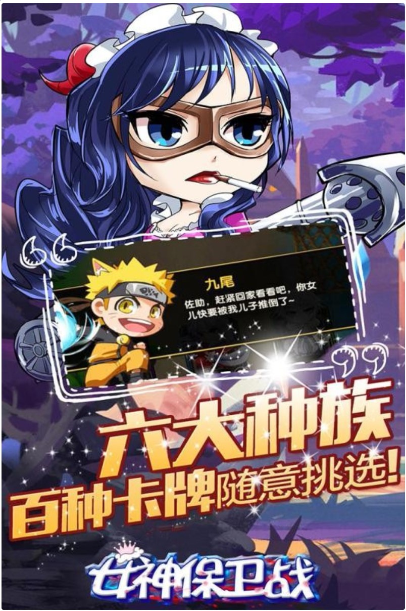 女神保卫战H5