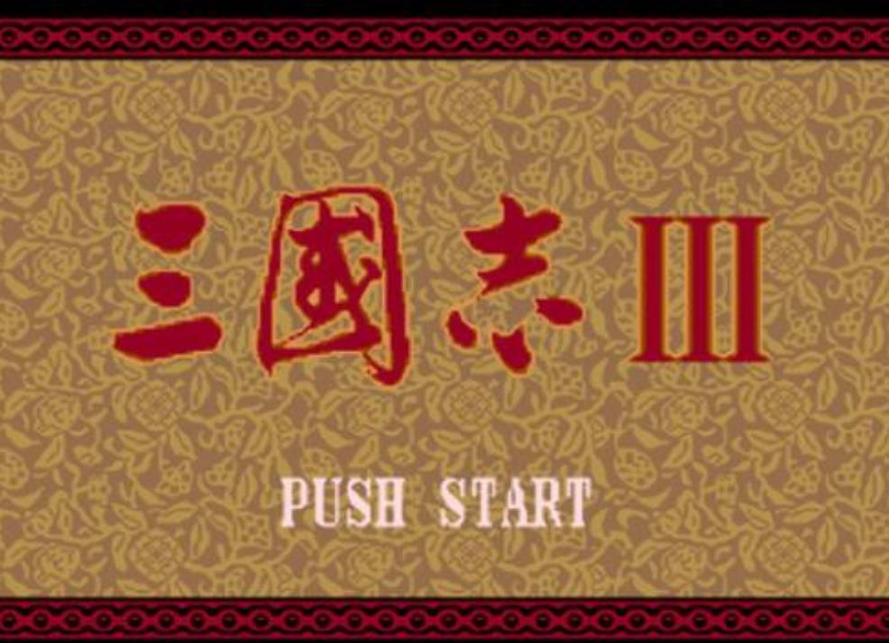 MD三国志3米力版
