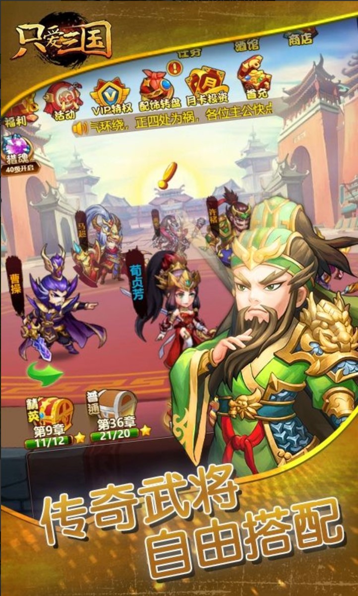 只爱三国H52