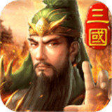三国英雄hd