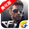 cf枪战王者
