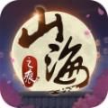 山海之痕斩