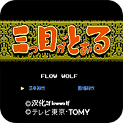 三目童子子弹增加版