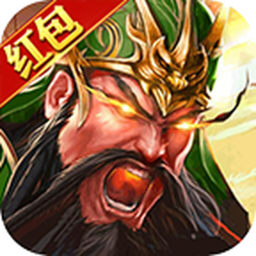 三国红包