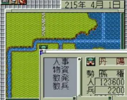 sfc天舞三国志