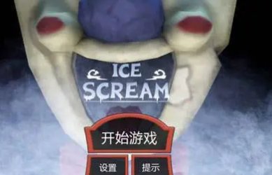 恐怖冰淇淋系列