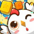 小鸡爱消除