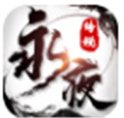 永夜传说仙侠满V版