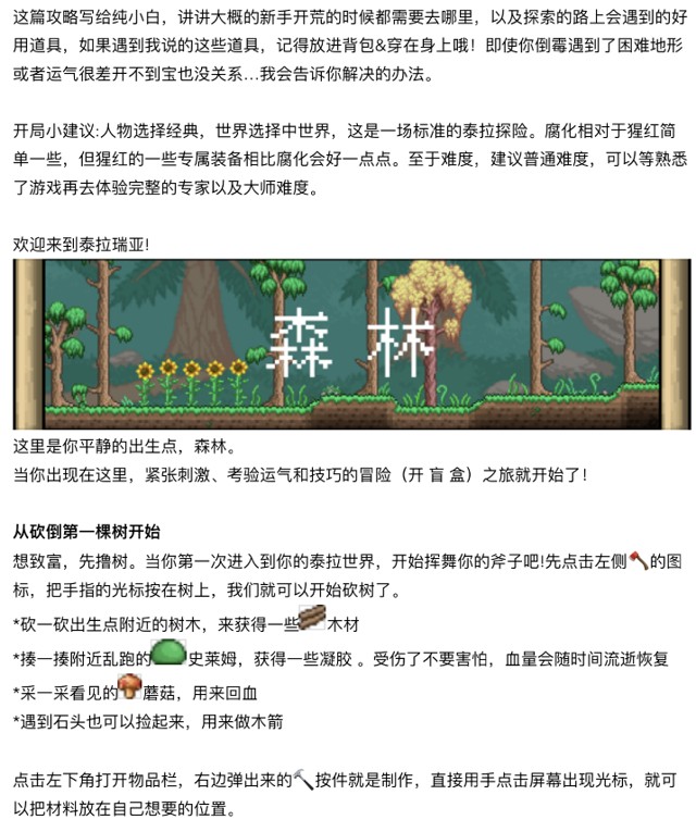 泰拉瑞亚Terraria新手期开荒攻略