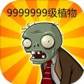 全植物999999级国际版