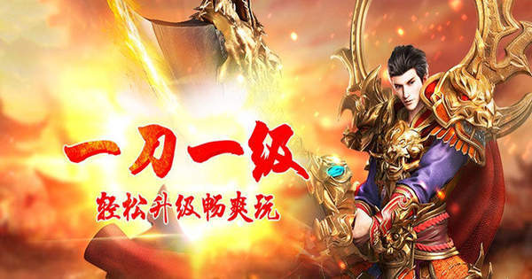 热血合击1.80手游