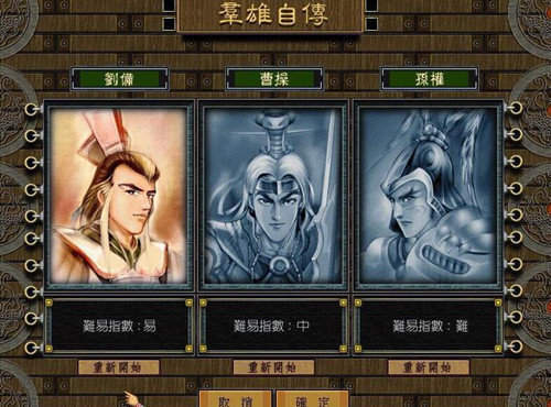 三国霸业3手游
