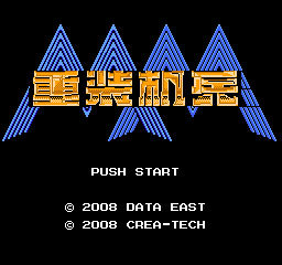 GBA重装机兵hp不减版