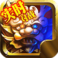 点兵三国手游