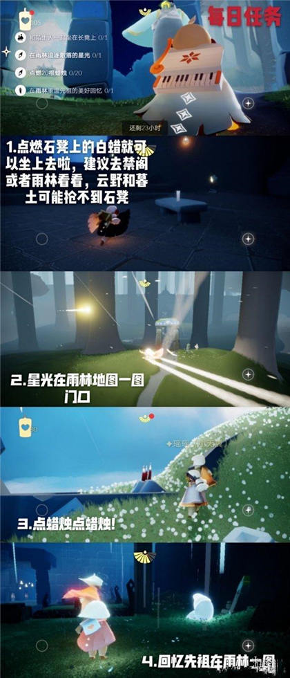 光遇10.1任务攻略 10.1任务完成方法[图]