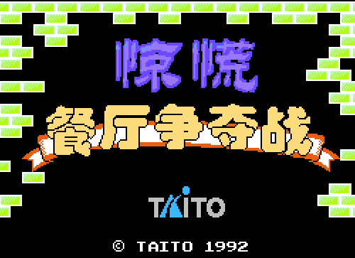 餐厅争夺战