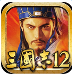 三国志12移植安卓版