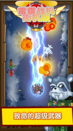 雷霆战机 (Thunder Cross) ROM