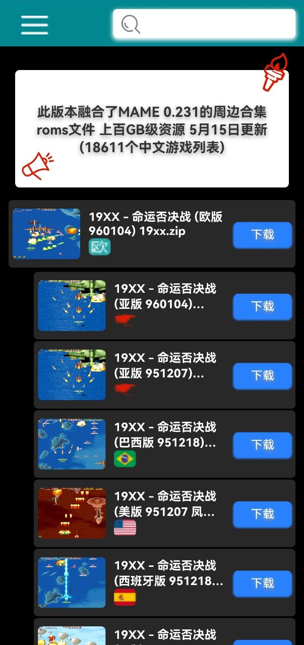 街机rom文件合集
