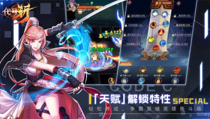 代号斩(福利版)H5